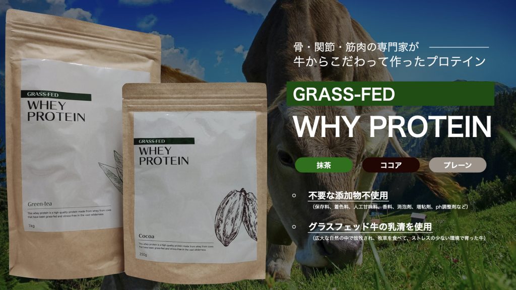 オリジナルプロテイン　プロテイン　タンパク質